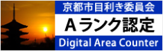 京都市目利き委員会Aランク認定