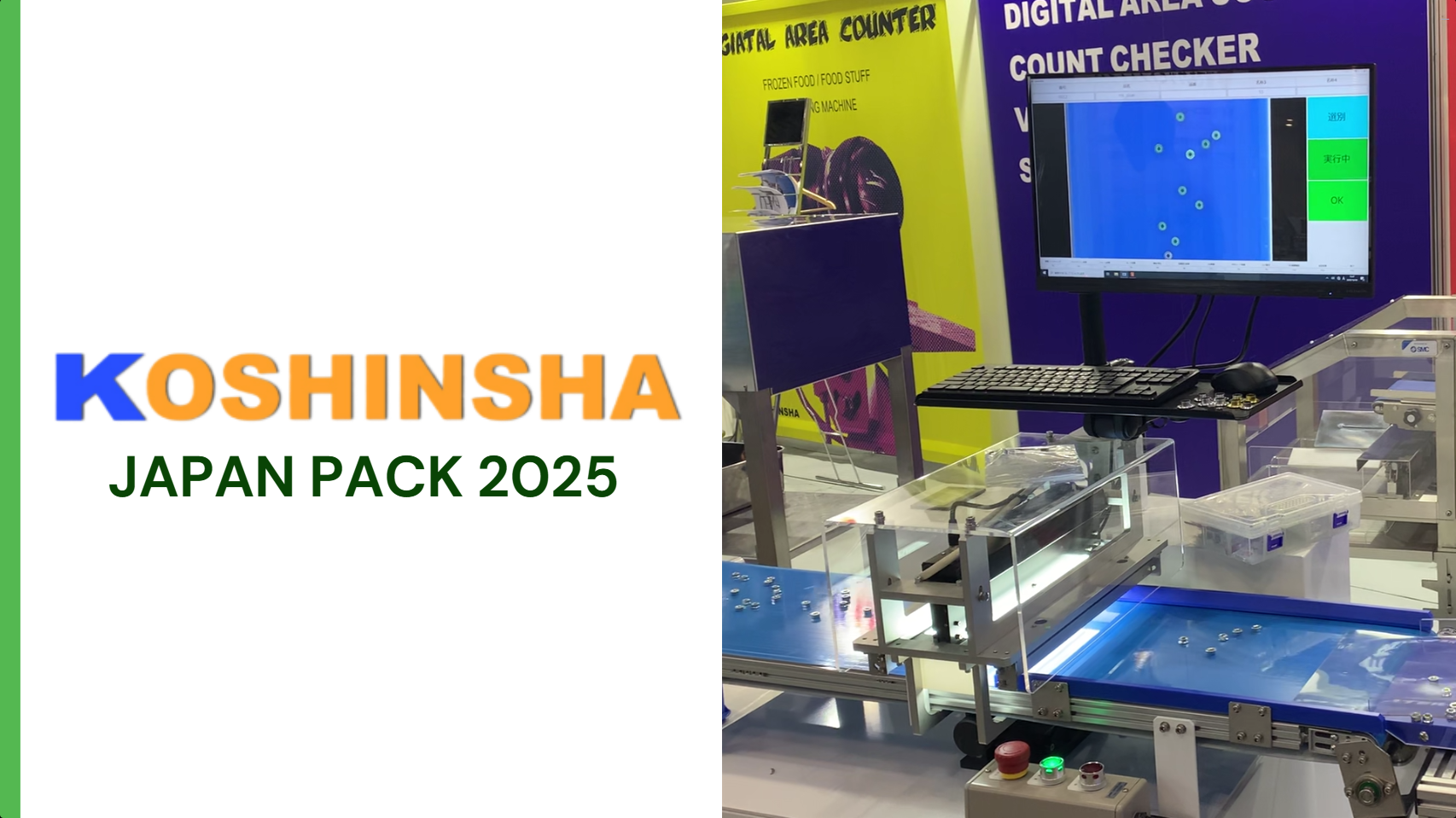 計数機でカウントから包装・搬送まで全自動｜JAPAN PACK 2025出展