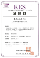 KES登録証