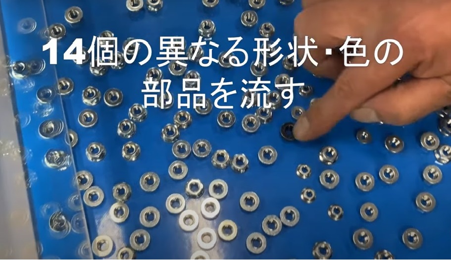 異品を流す