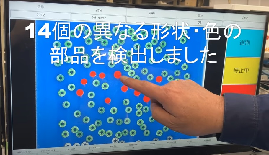 異品発見画面