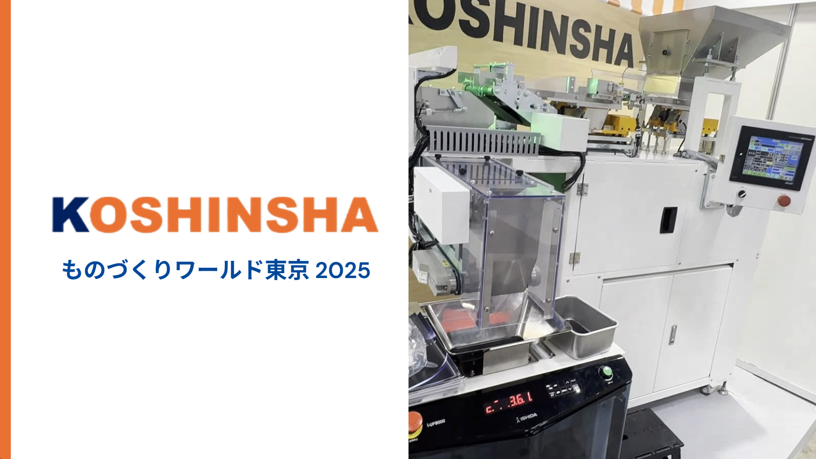 製造業向け！「モノづくりワールド東京2025」出展｜計数機で部品カウント作業の自動化をご紹介
