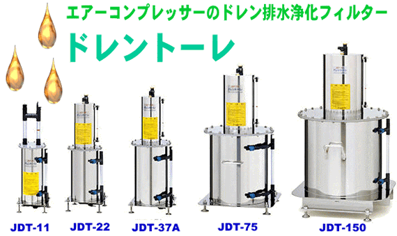 コンプレッサードレン水回収装置 ドレントーレ