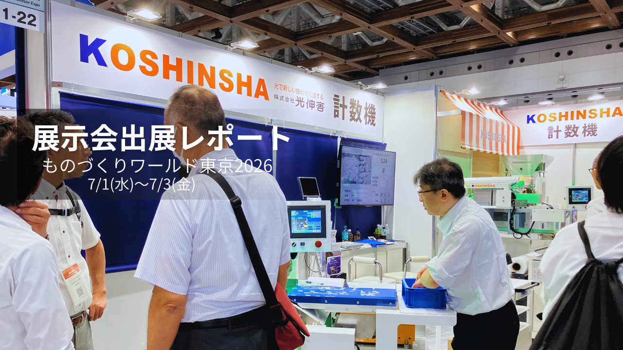ものづくりワールド東京2026に出展しました！